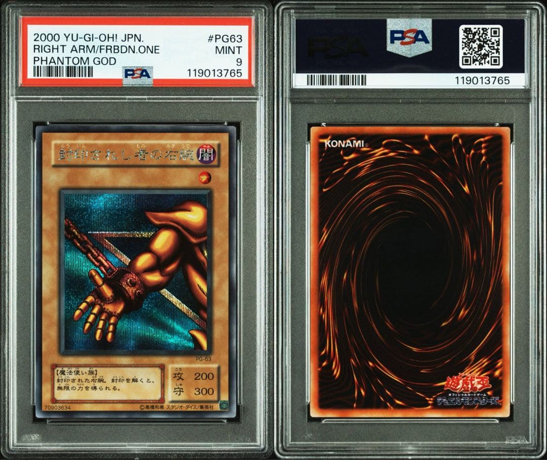 【 鑑定品 PSA9 】　美品　最安値　封印されし者の右腕　二期　シークレット