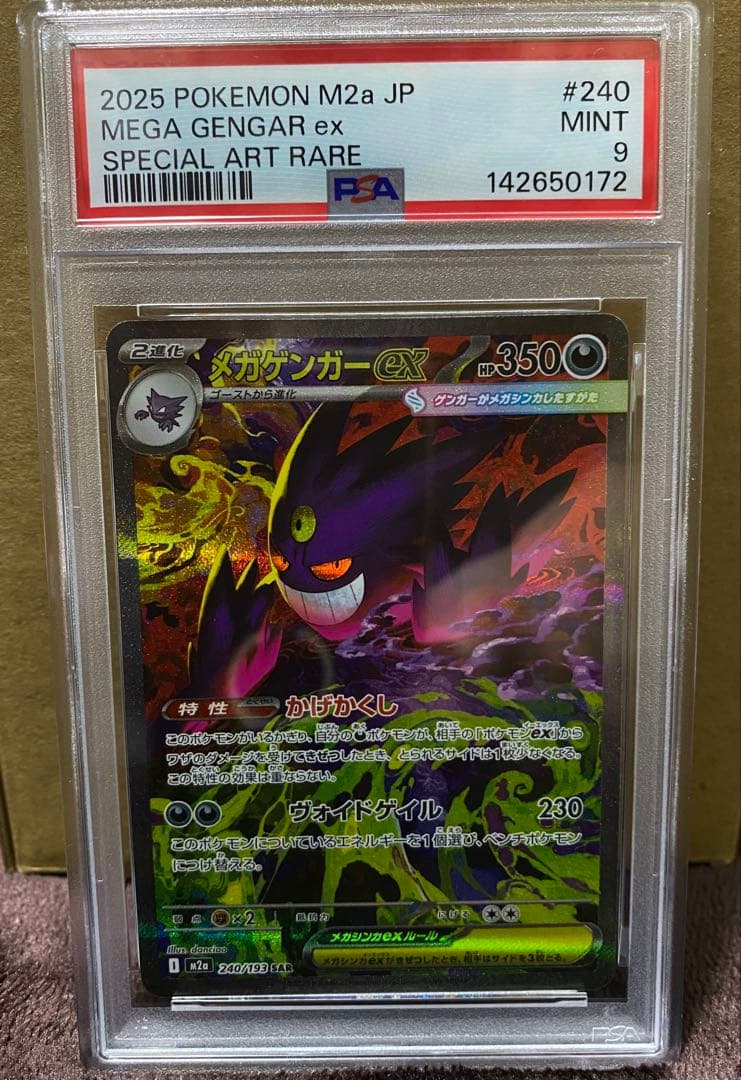 ポケモンカード　メガゲンガーex SAR PSA9 おまけ付き
