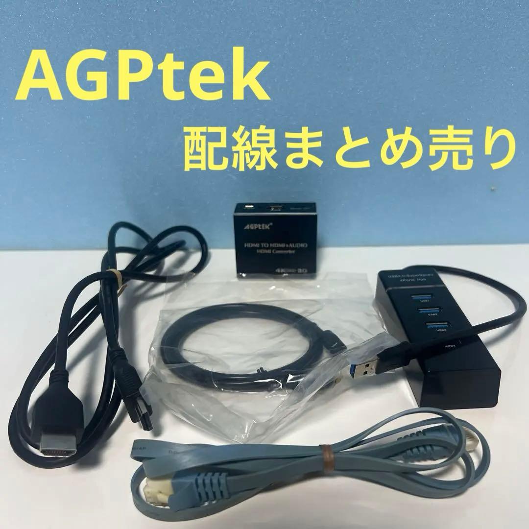 AGPtek COZOO USBハブ 充電 Fargo 電源タップ配線まとめ売り