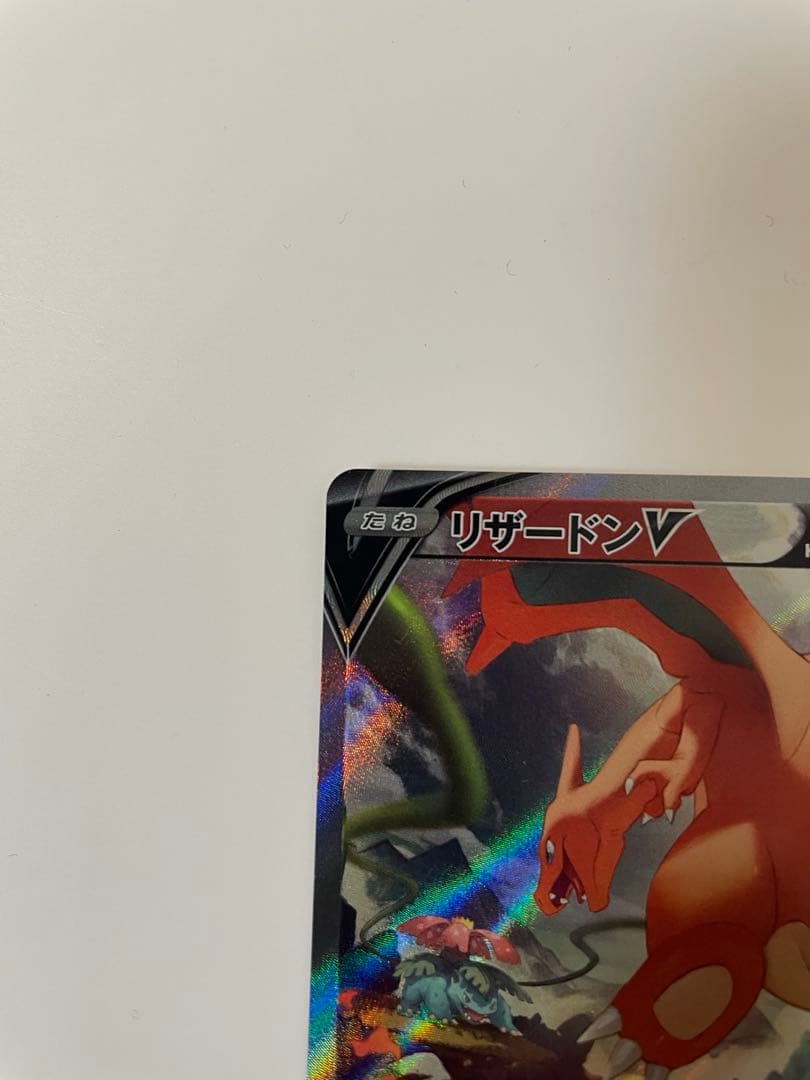 リザードン