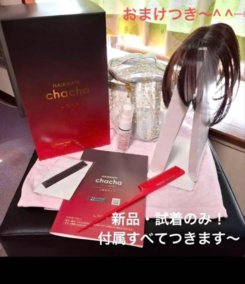 ヘアメイトチャチャ ポイントウィッグ ダークブラウン ショート白髪カバーウィッグ