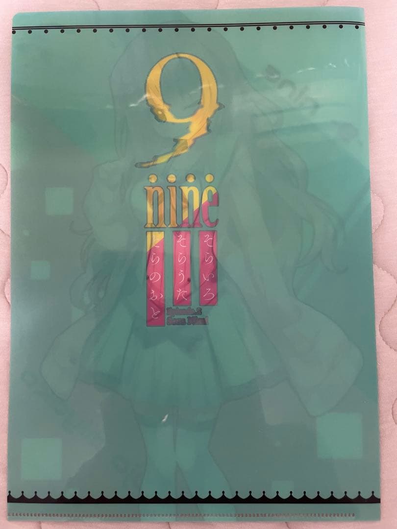 9-nine- ぱれっと 九條都 クリアファイル