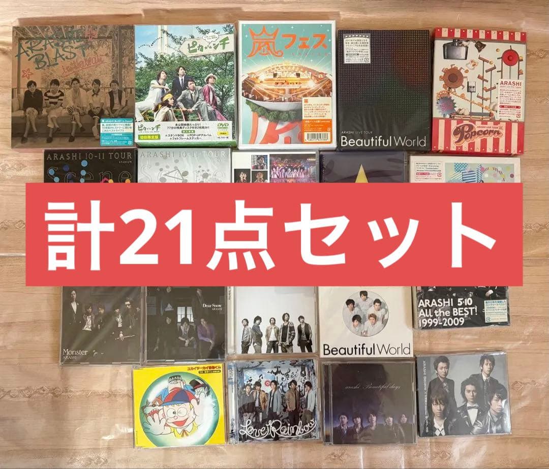 嵐 ARASHI CD DVDまとめ売り19点セット