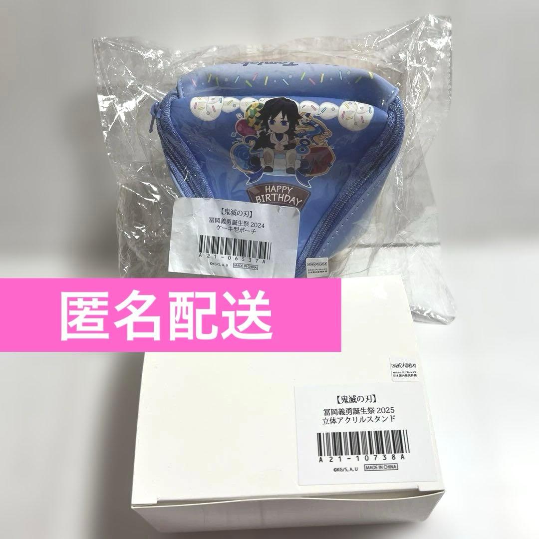 鬼滅の刃　冨岡義勇　誕生祭　2025 立体アクリルスタンド