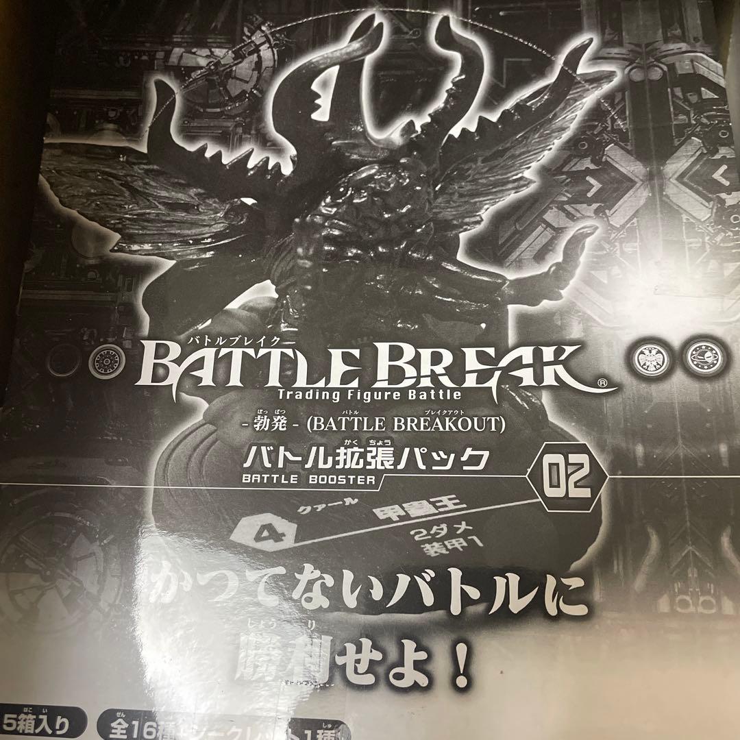 BATTLE BREAK 02 勃発　バトルブレイク　全17種セット
