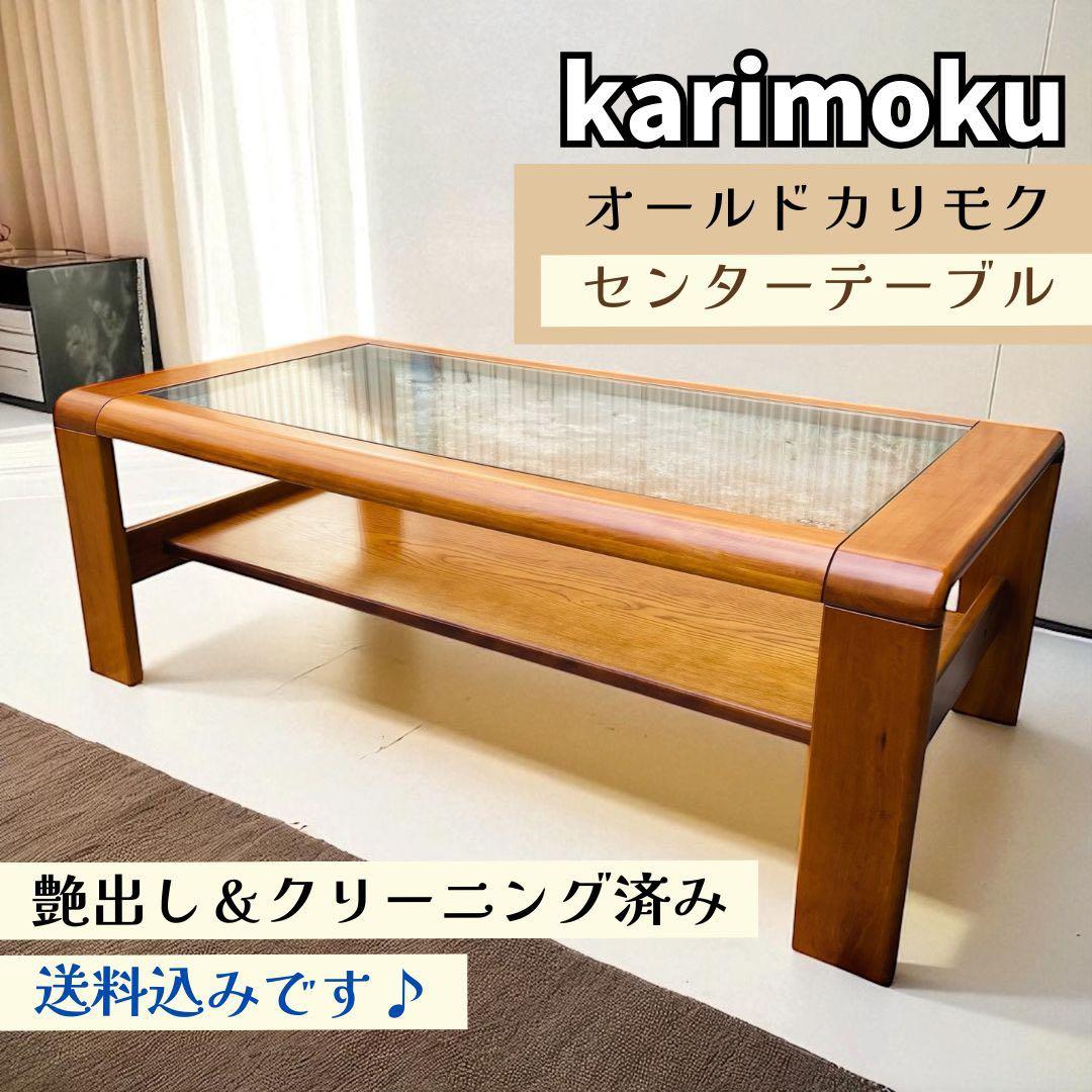 【希少・人気♪】カリモク家具 オールドカリモク　テーブル ヴィンテージ