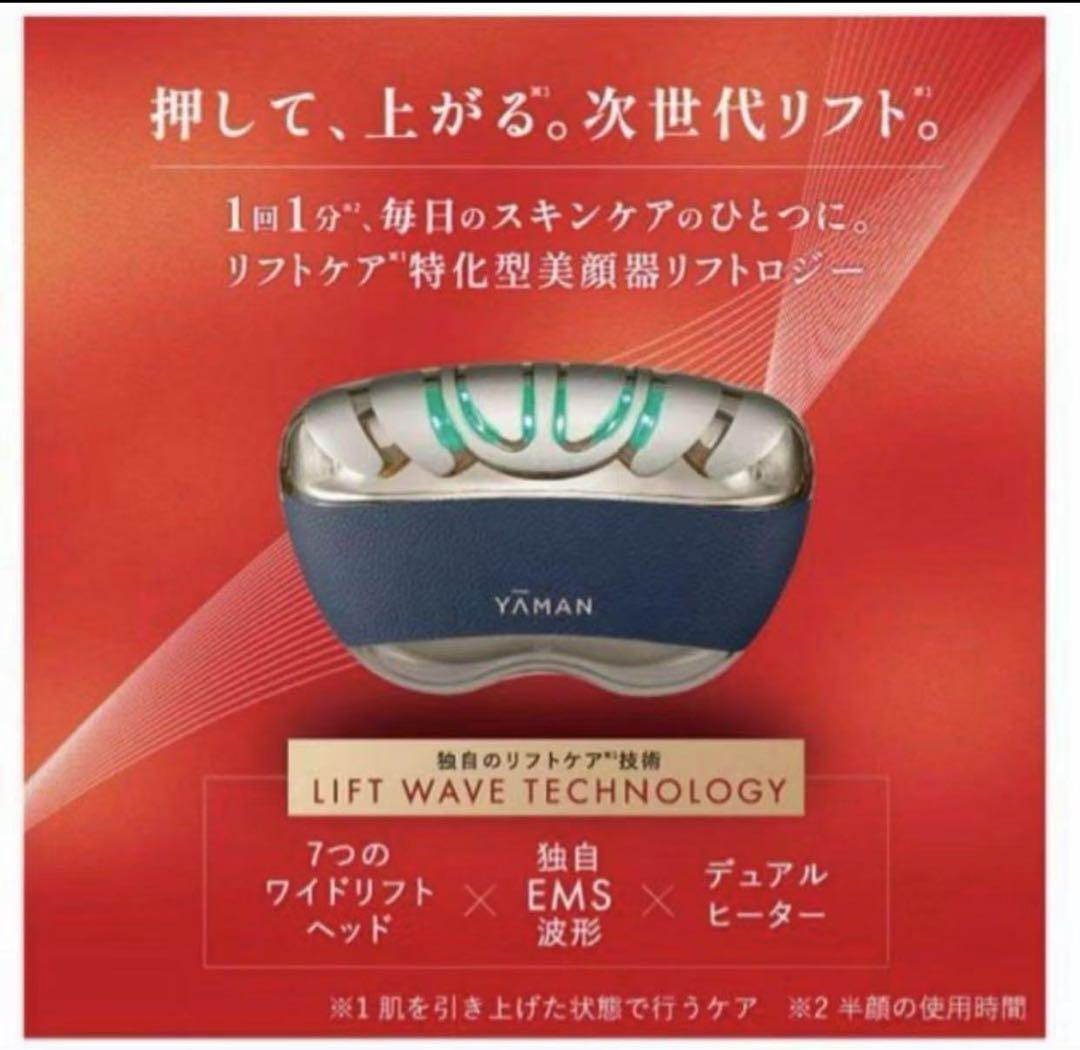 YAMAN リフトロジー SP ネイビー色 ヤーマン未使用 新品