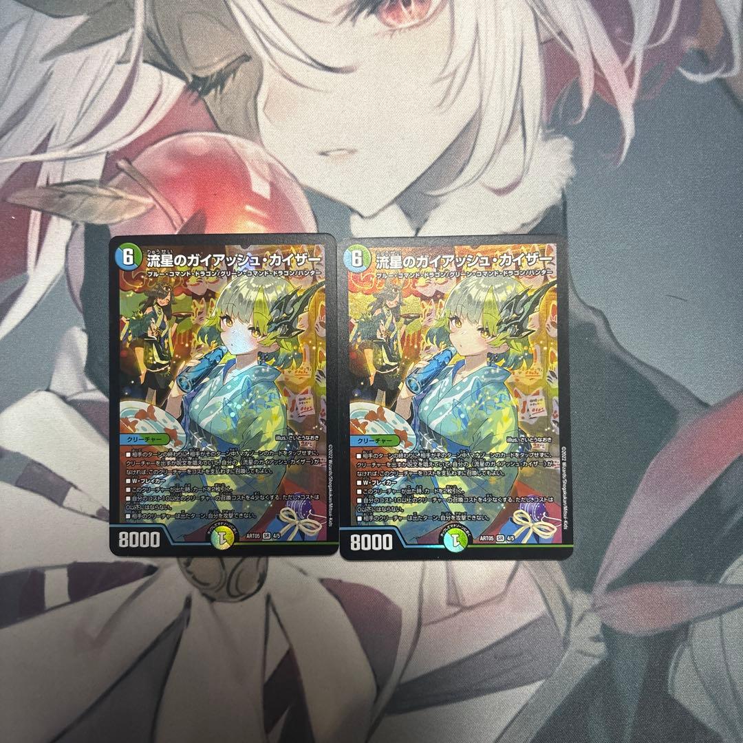 流星のガイアッシュ・カイザー 2枚セット