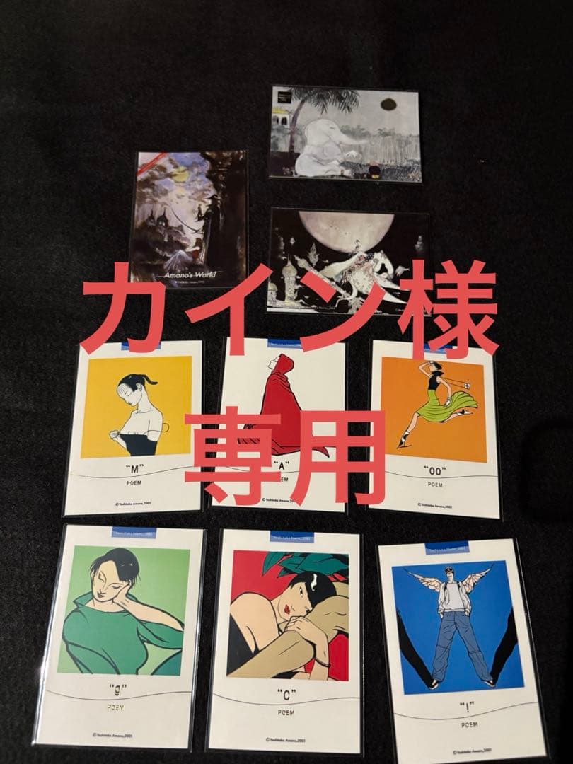 等9枚セット