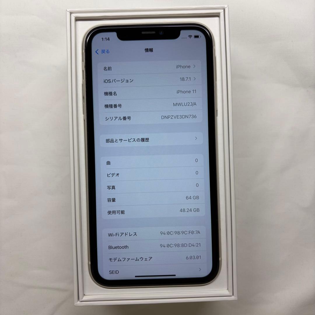 iPhone11 ホワイト 64GB ＋未使用付属品 ＋未使用ガラスフィルム