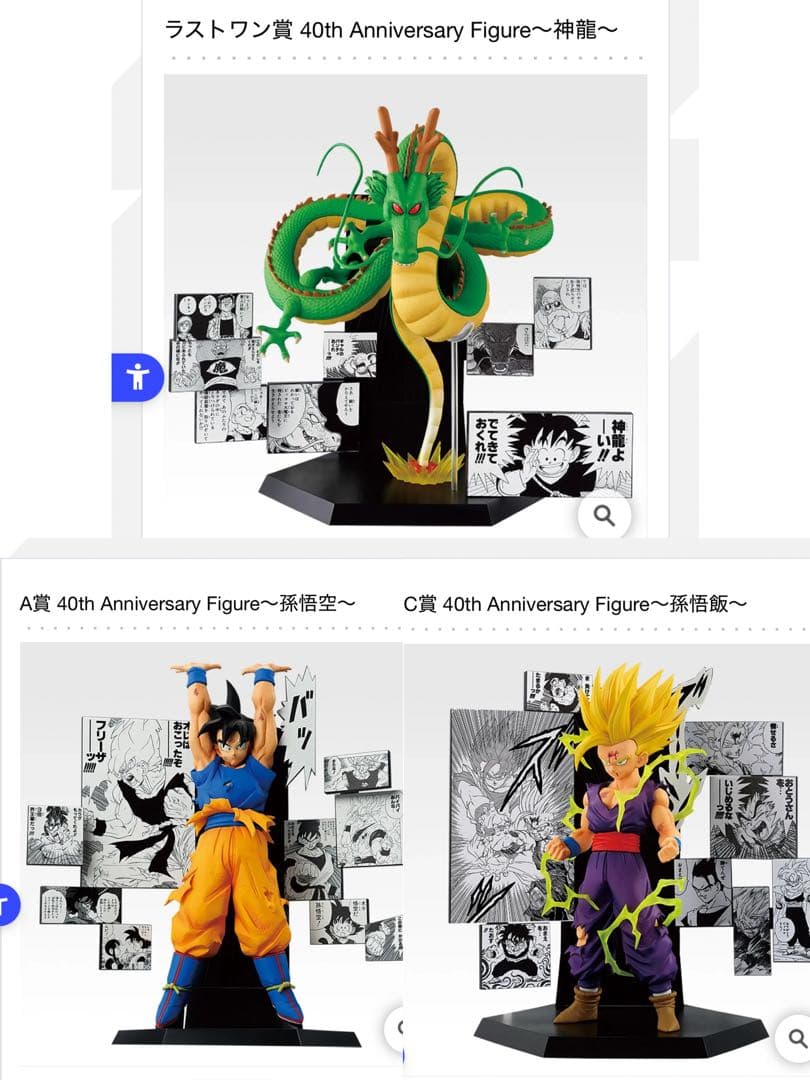 一番くじ　DRAGONBALL 40th ～其之二～　A賞　C賞　ラストワン賞