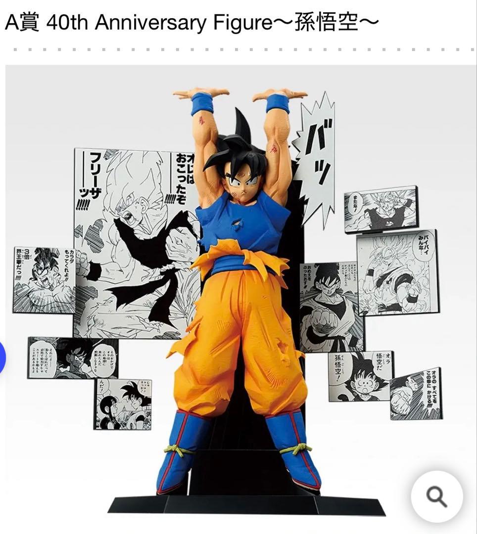 一番くじ　DRAGONBALL 40th ～其之二～　A賞　C賞　ラストワン賞