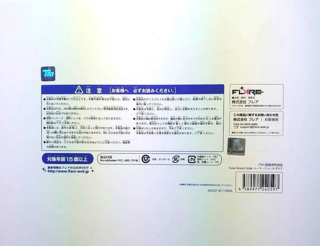 フレア Fate/Grand Order ルーラー/ジャンヌ・ダルク フィギュア