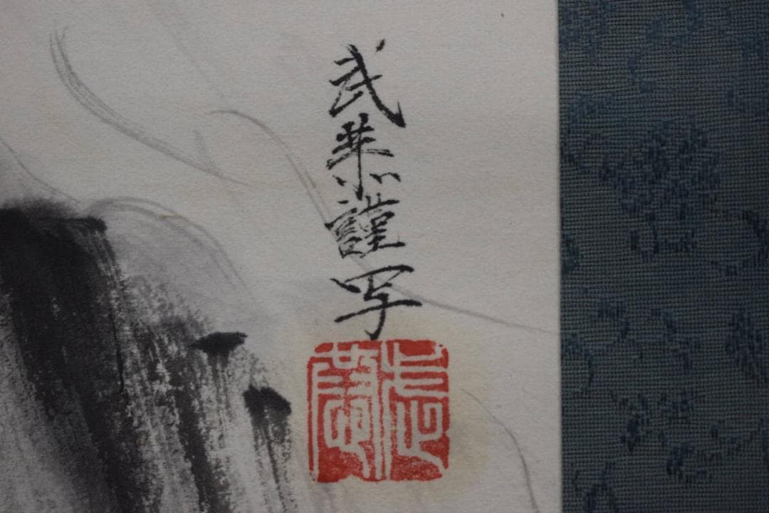 作者不詳/十句観音経/白衣観音像/龍乗観音/掛軸☆宝船☆Z-604