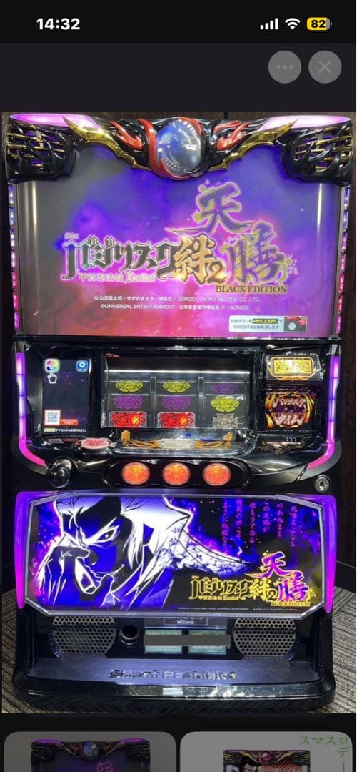 バジリスク 天膳 実機 ほぼ新品パチスロ機