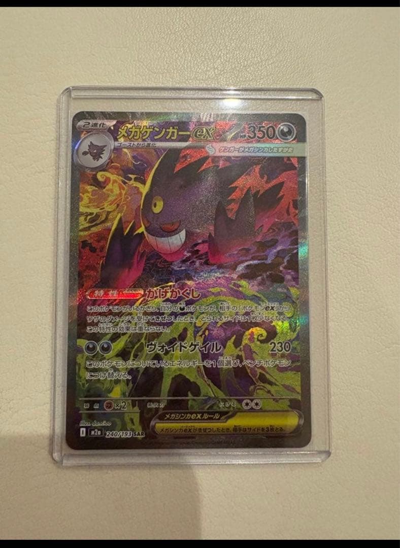 ゲンガーex SARハードケースに即納