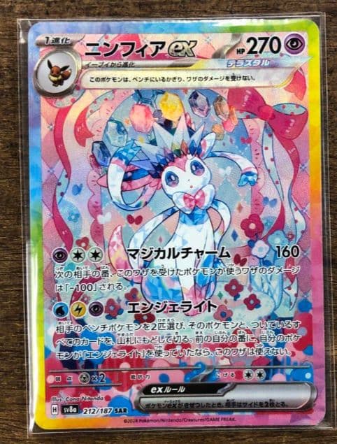 ポケモンカード　ニンフィアex SAR　テラスタルフェスex