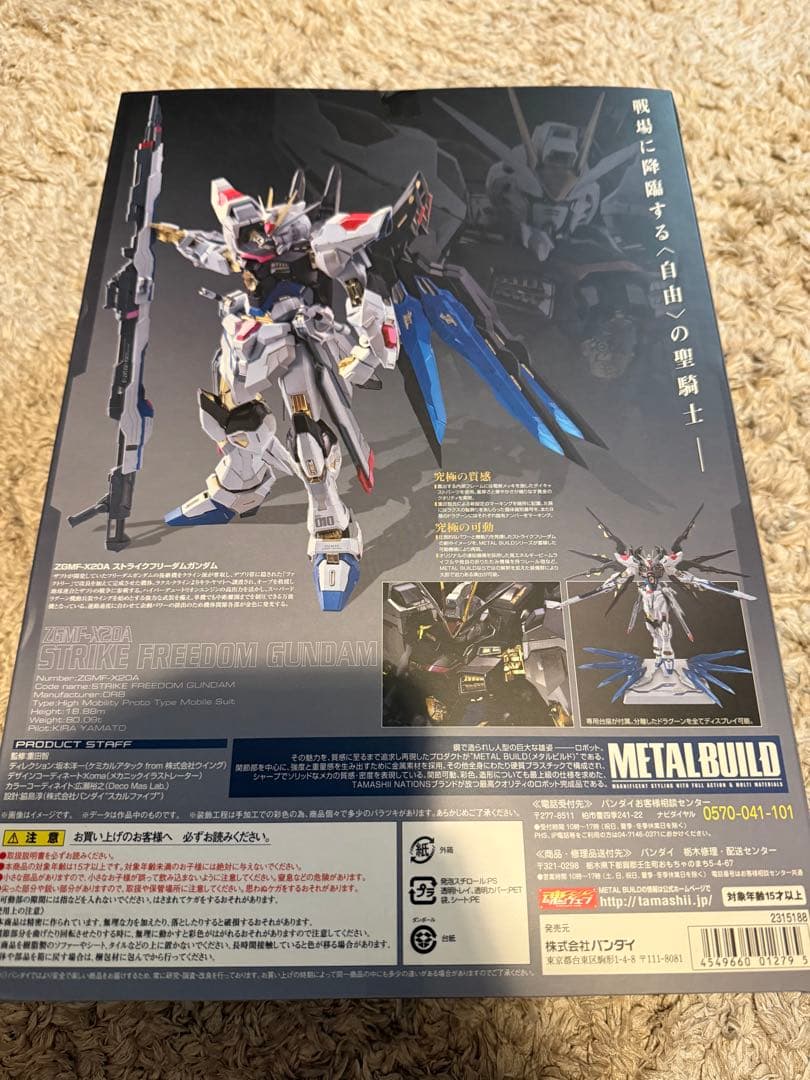 【未開封】メタルビルド　ストライクフリーダムガンダム　初版