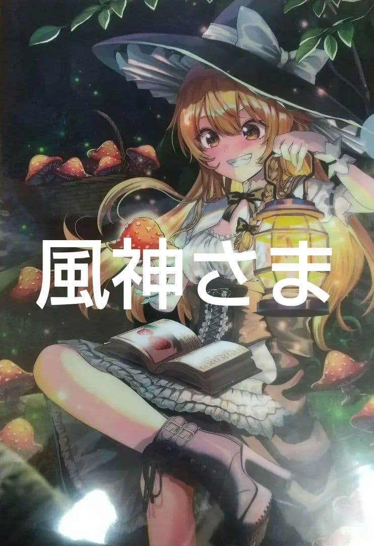 風神さま専用
