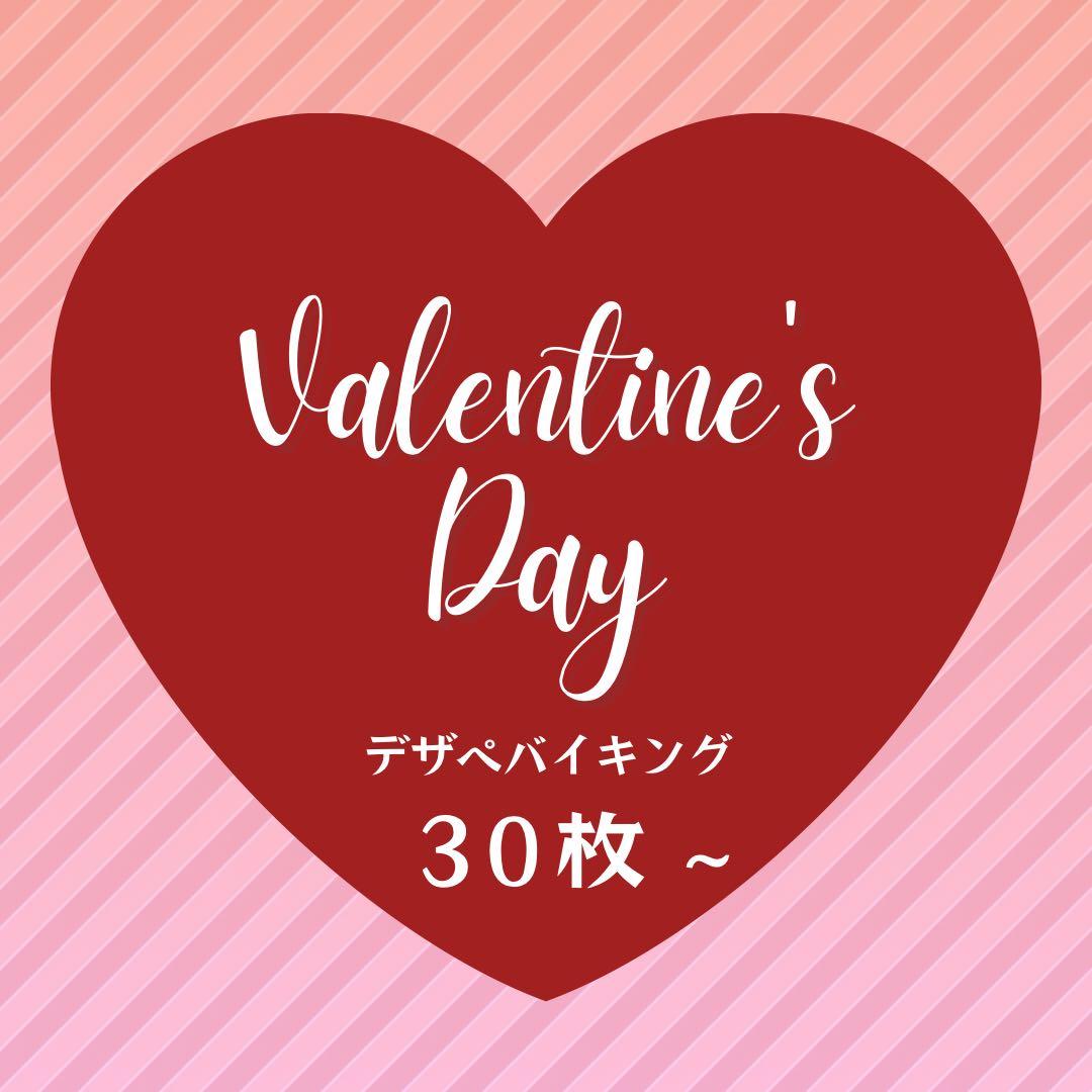 バレンタイン♡選べるデザペ　コラージュ　おすそ分けファイル　A4デザインペーパー