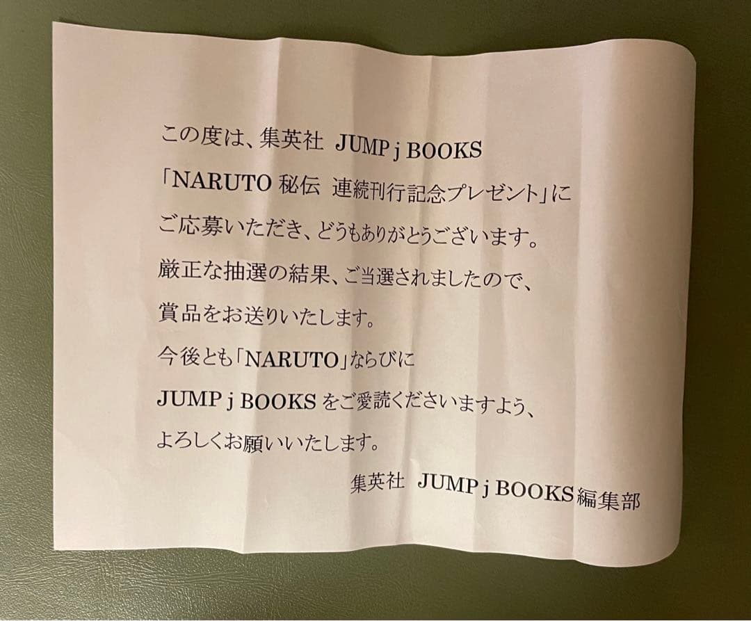 NARUTO シカマル秘伝 100名限定 プレゼント当選 掛け軸風タペストリー