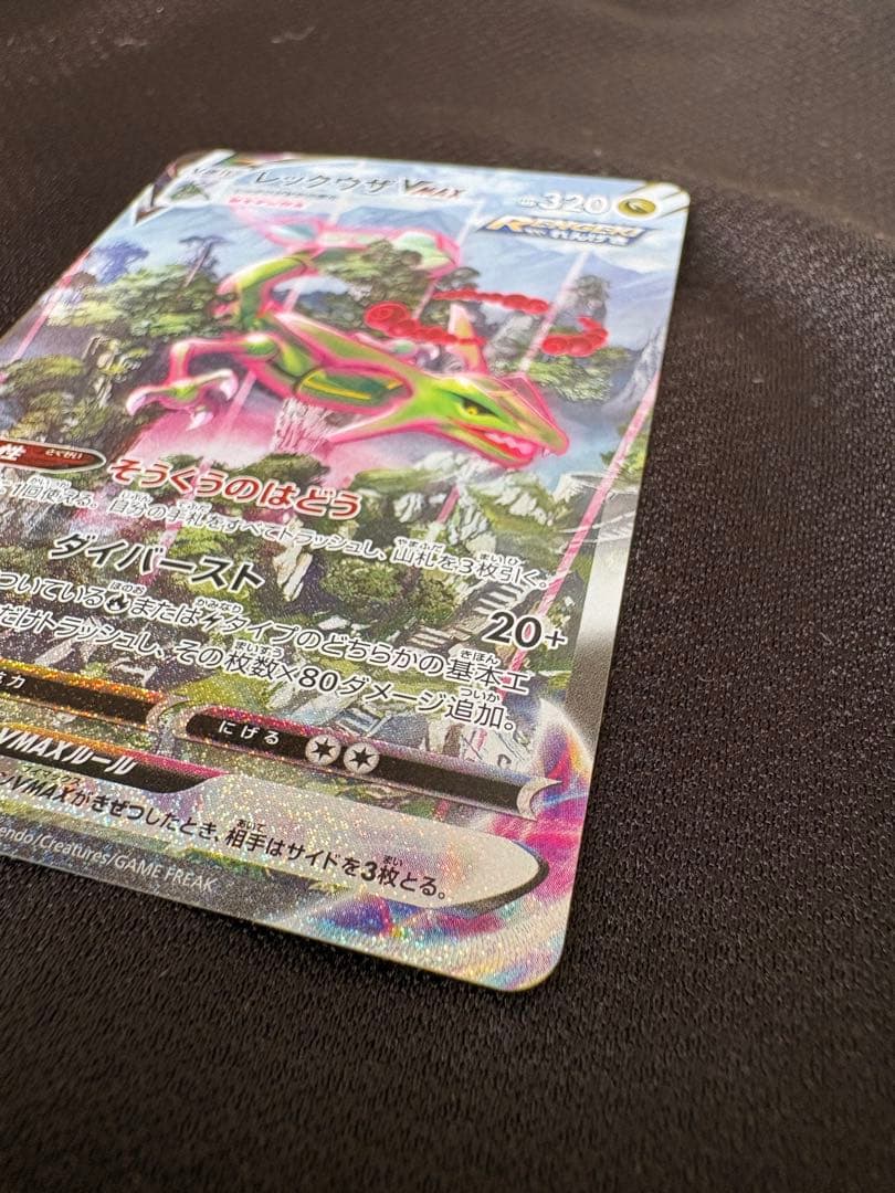 レックウザVMAX HR S7R 蒼空ストリーム 083/067