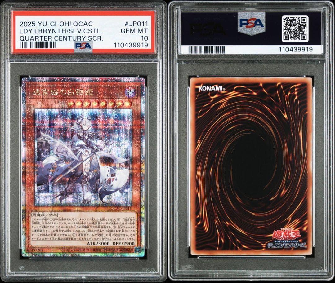 遊戯王　迷宮城の白銀姫　25th クオシク　psa10