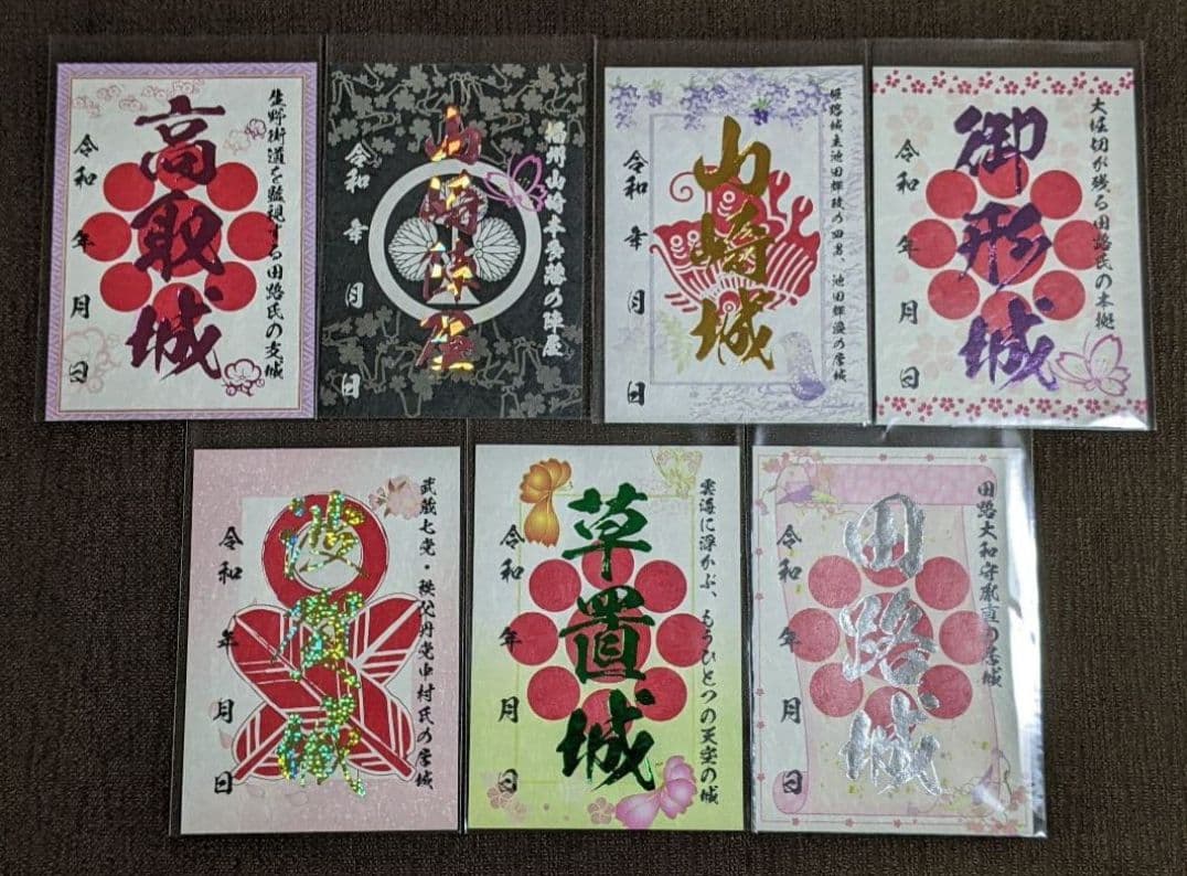 （専用)【御城印セット】 『宍粟市 各種15枚』『岩国城4枚』『新高山城8枚』