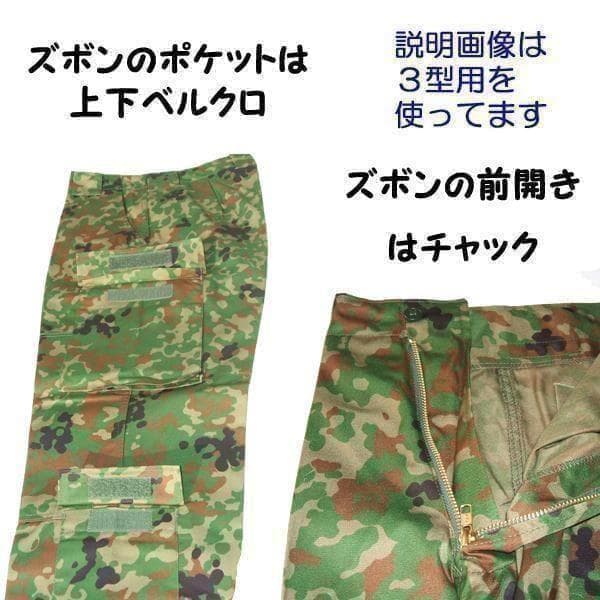 陸上自衛隊 リップストップ 迷彩服 　３A×２