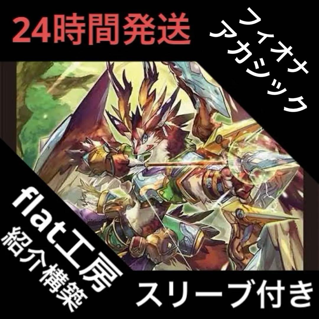 アナカラーフィオナ デッキ ②