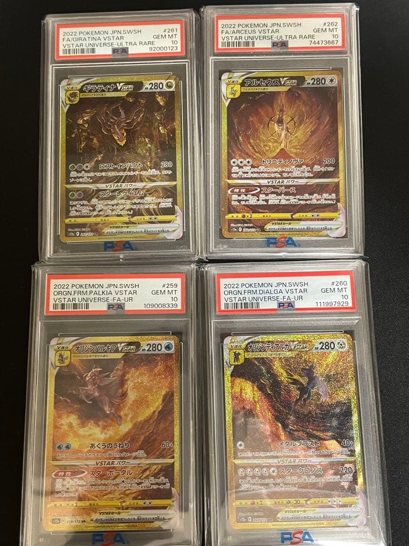 psa10ギラティナ アルセウス パルキア ディアルガ vstar ur四神