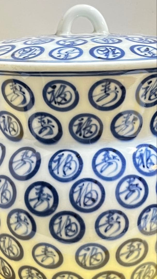 福寿染付水指