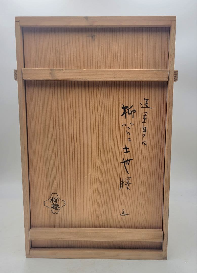 木製漆塗り　柳菴作　柳筥　出世膳　5客　弁当箱　共箱　未使用　骨董品、美術品