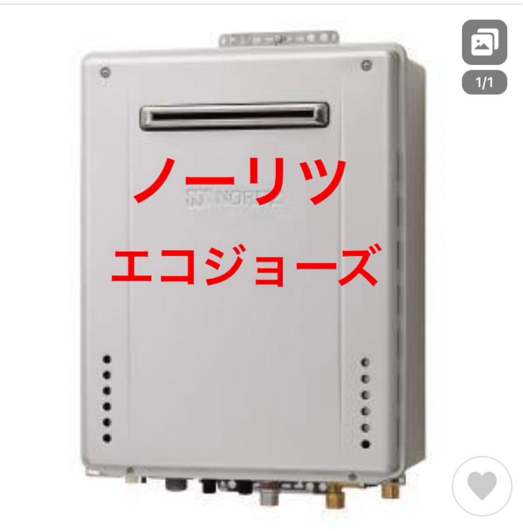 ノーリツ　都市ガス用給湯器