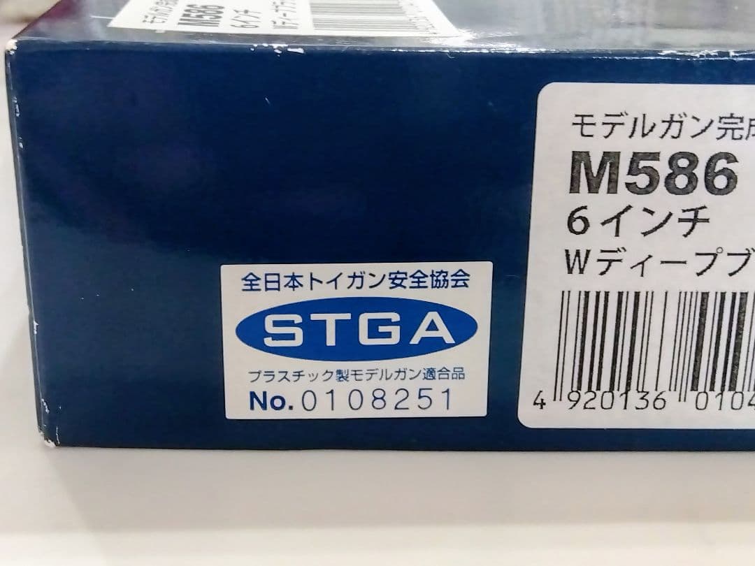 Marushin M586 6インチ ダブルディープブラックモデルガン（希少品）