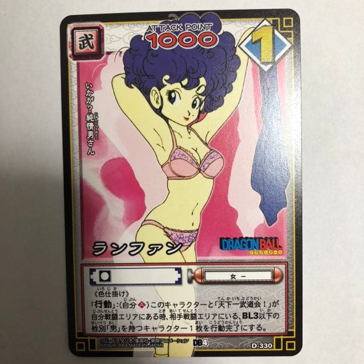 ドラゴンボールカードゲーム　18年前