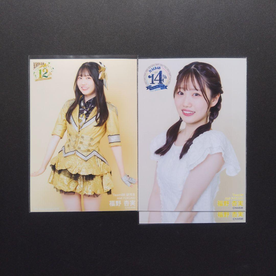 NMB48 8期生 福野杏実 生写真 クリップ グッズ セット