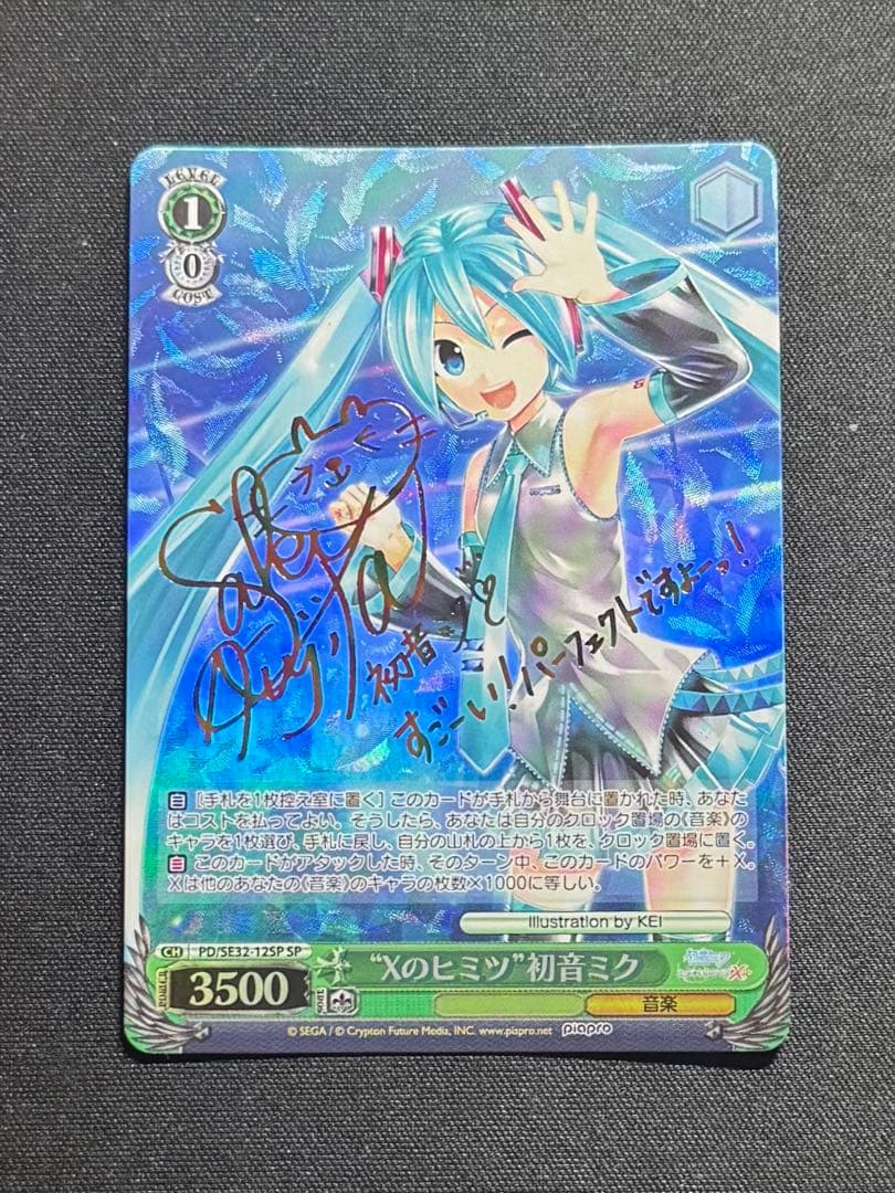 ヴァイスシュヴァルツ　“Xのヒミツ”初音ミク　SP