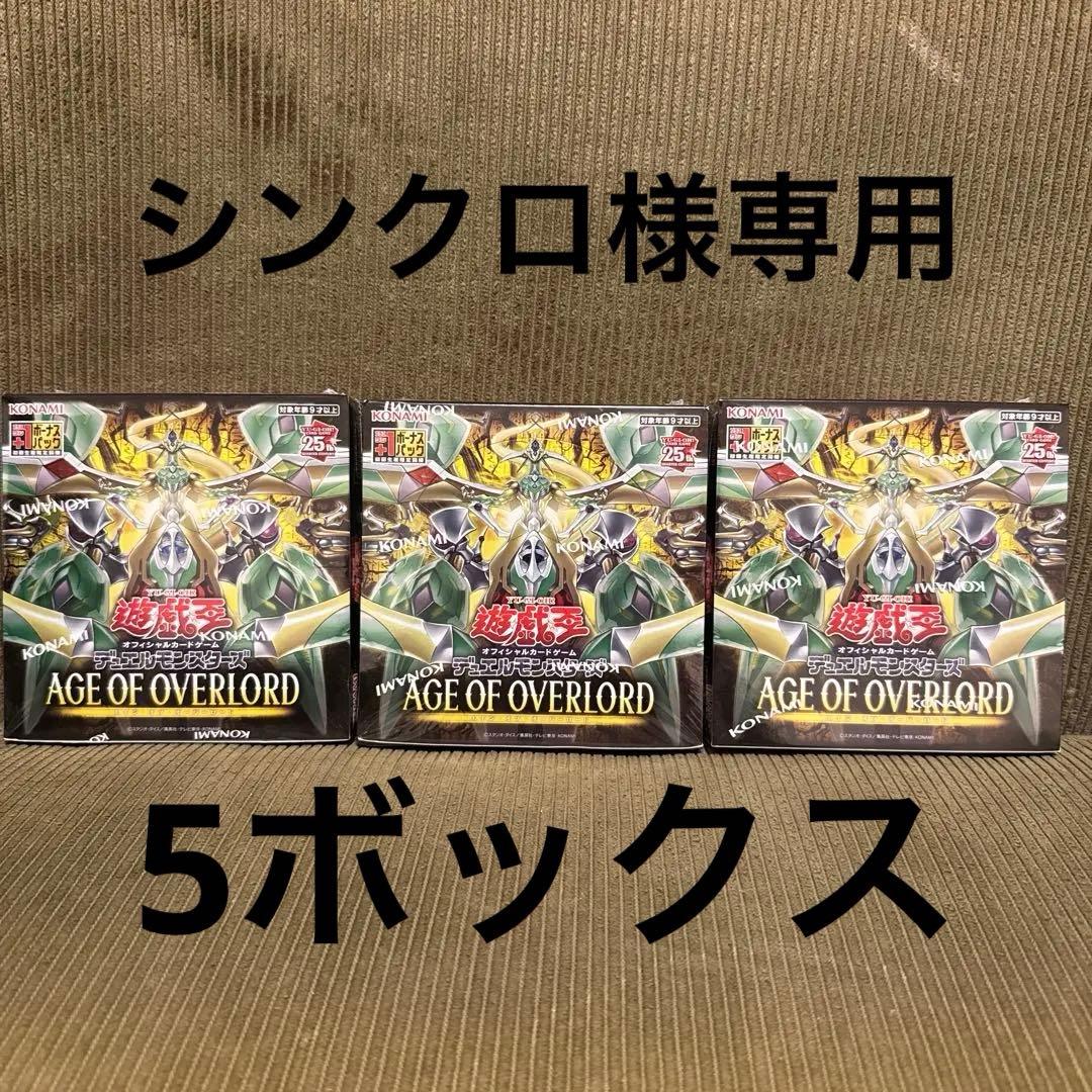 遊戯王OCG AGE OF OVERLORD 5ボックス