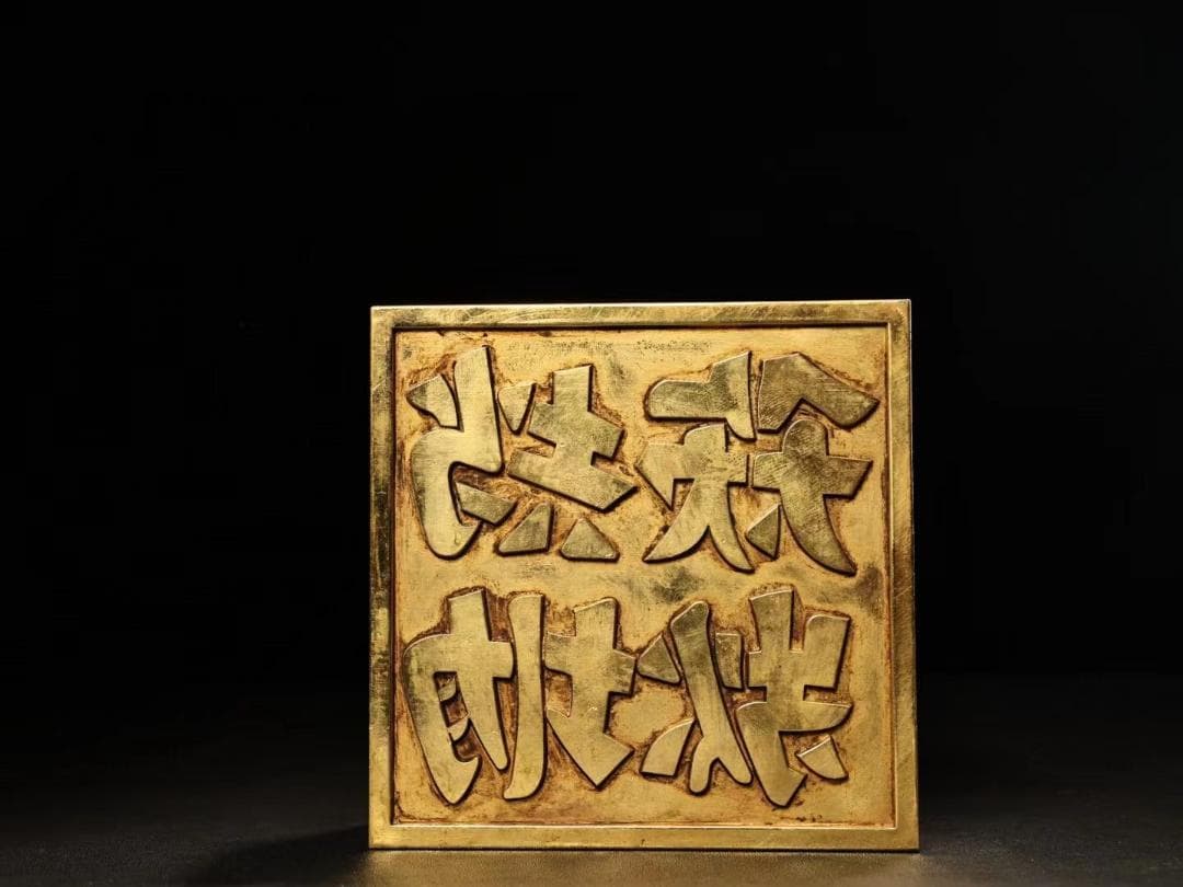 中国古美術・旧蔵鏨刻鎏金の龍印鑑玉璽・純銅製・高浮彫・置物・書道具・文房具・風水