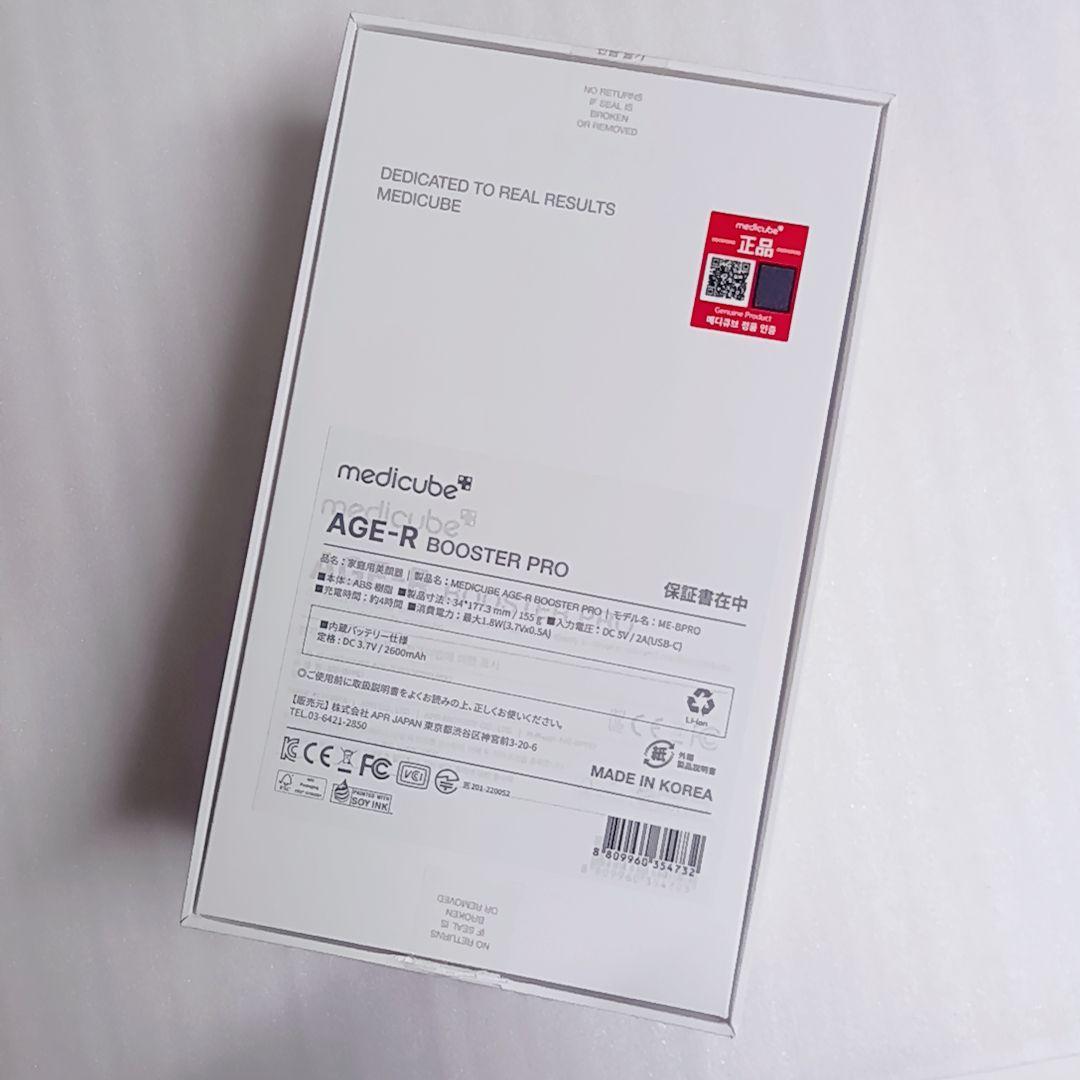 MEDICUBE AGE-R ブースタープロ