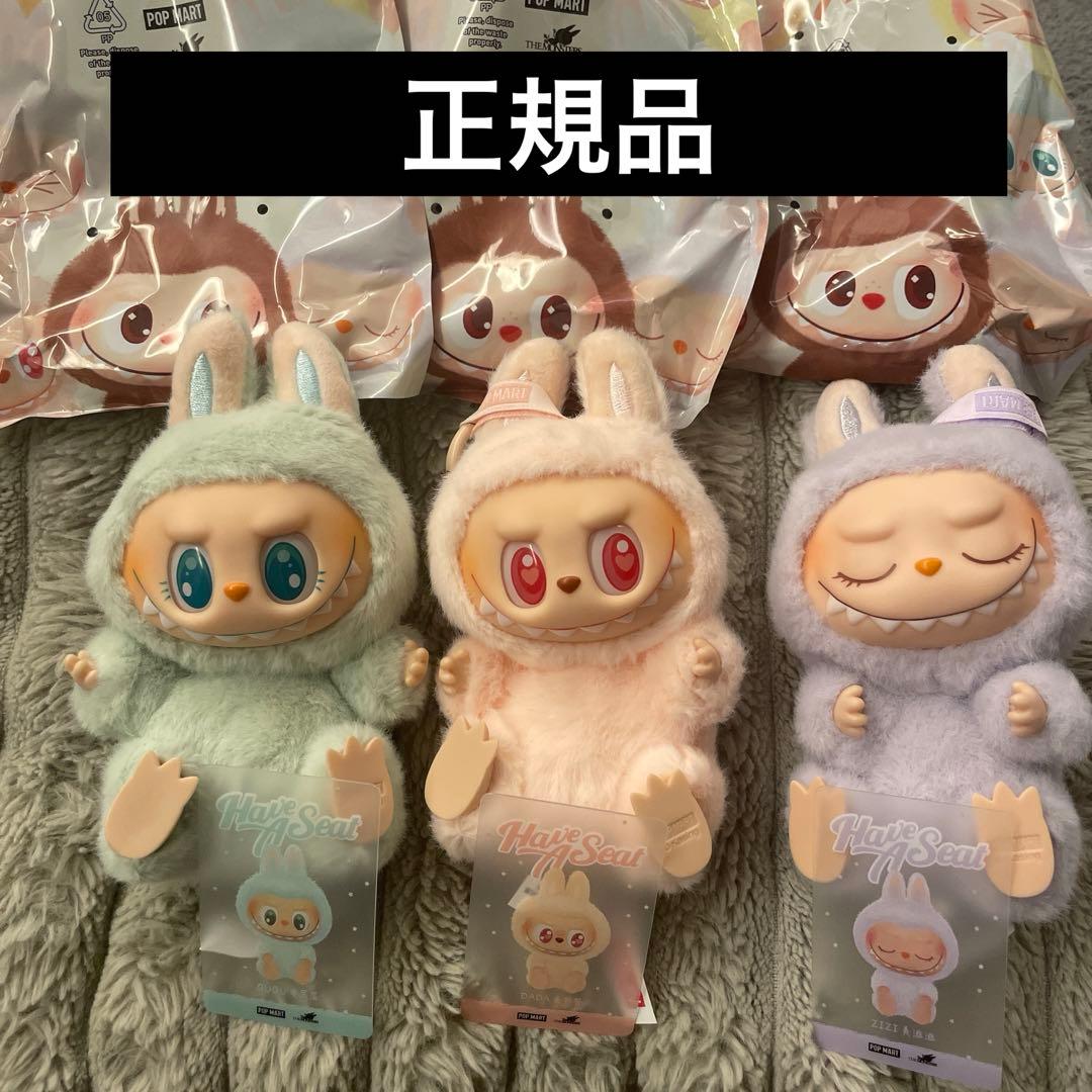 ラブブ　3体　アソート　Have a seat ハブアシート　ハブシ DADA