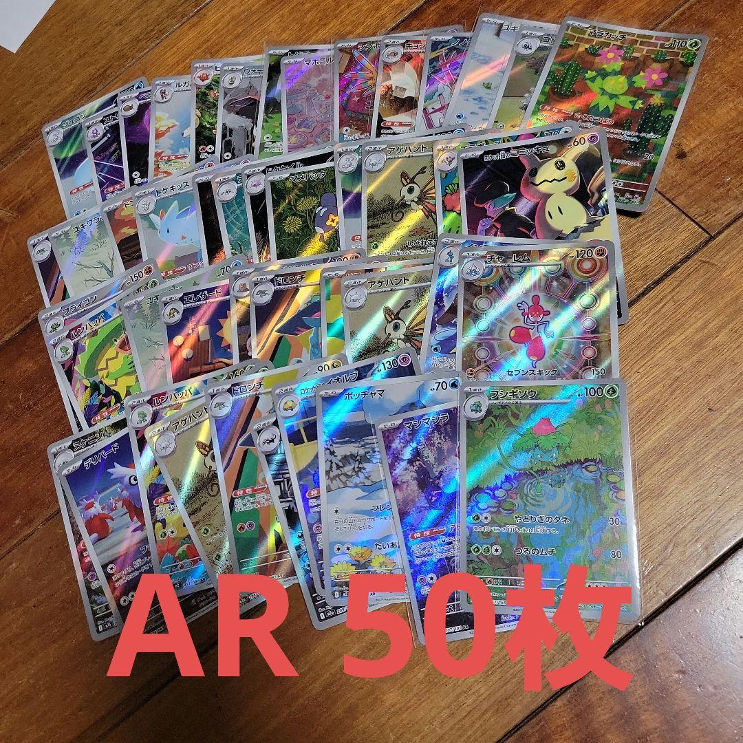 ポケモンカード 約46枚 AR