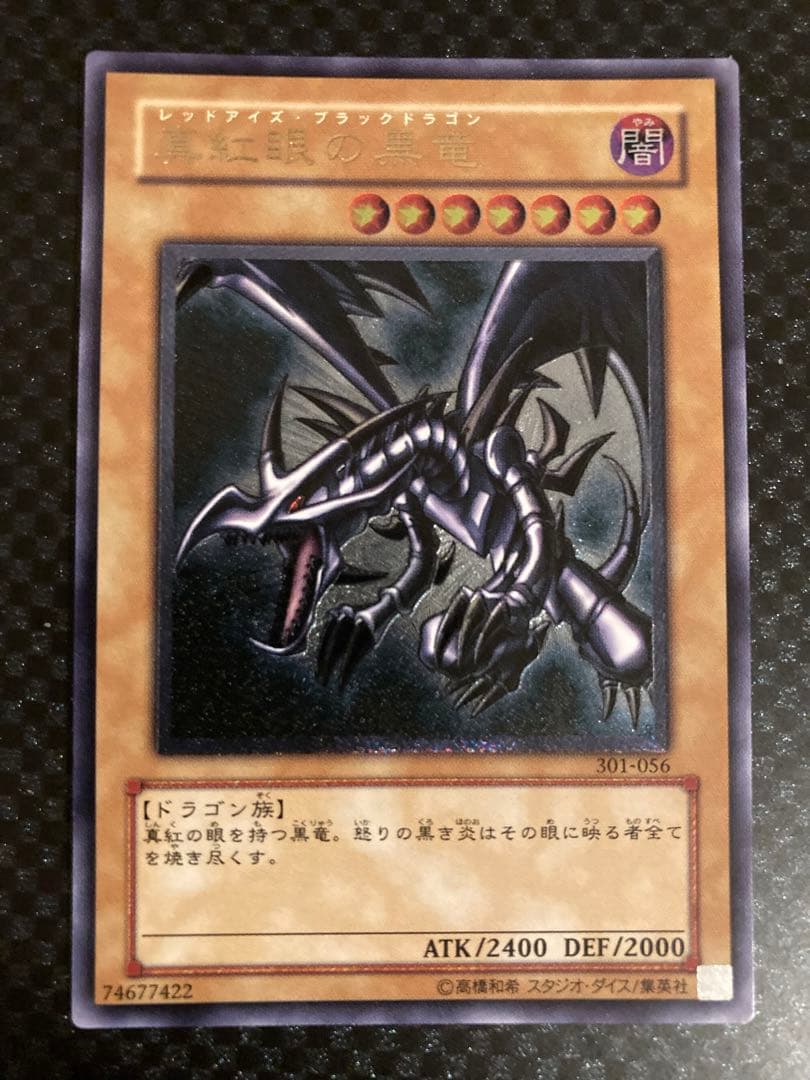 真紅眼の黒竜　レッドアイズ・ブラックドラゴン　301-056 レリーフ