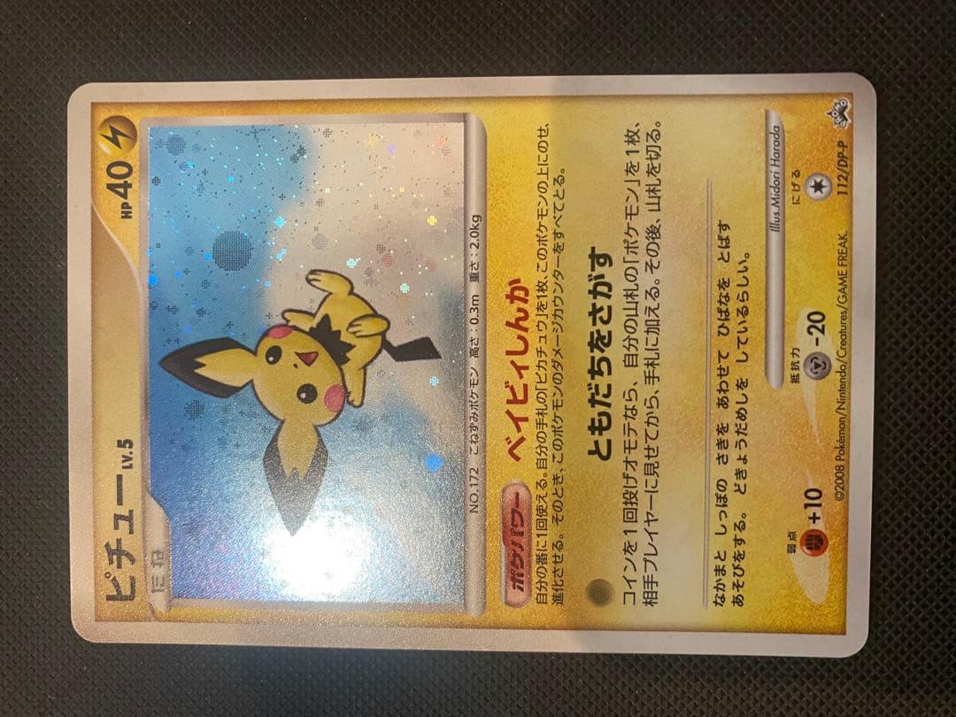 ピカチュウ レベル5 HP40 ポケモンカード