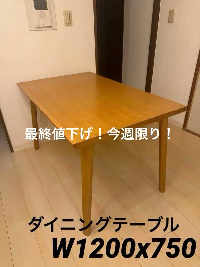 ナチュラルウッド ダイニングテーブル 1200mm