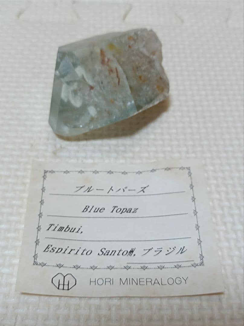 ★ブルートパーズ　標本　原石