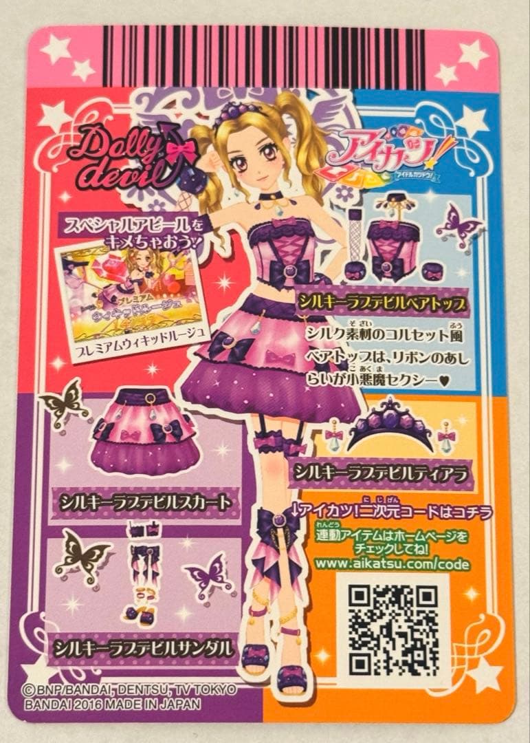 アイカツ！ シルキーラブデビルコーデ ドーリーデビル 大地のの 白樺リサ