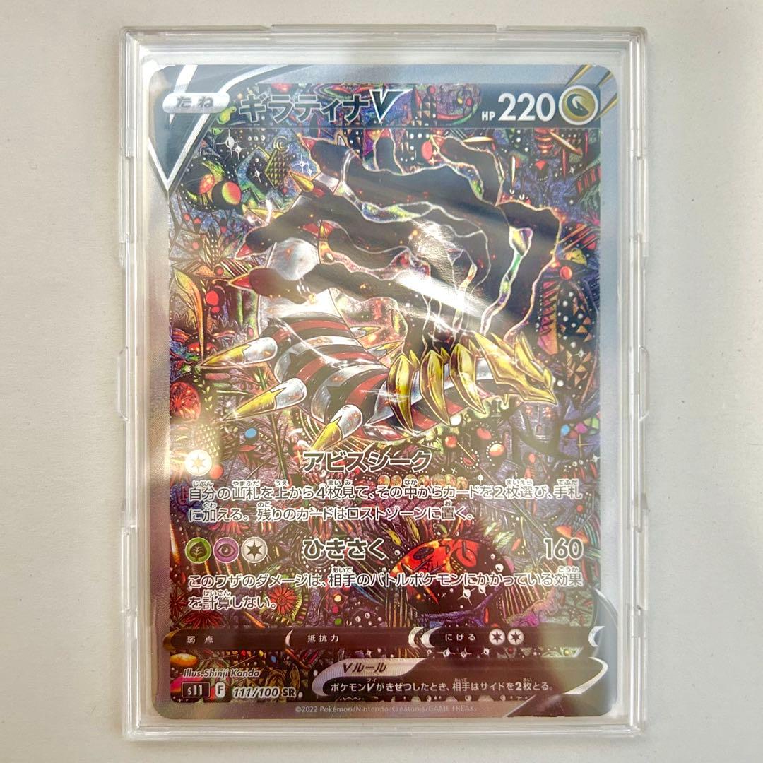 ギラティナV SR(SA) ロストアビス 美品