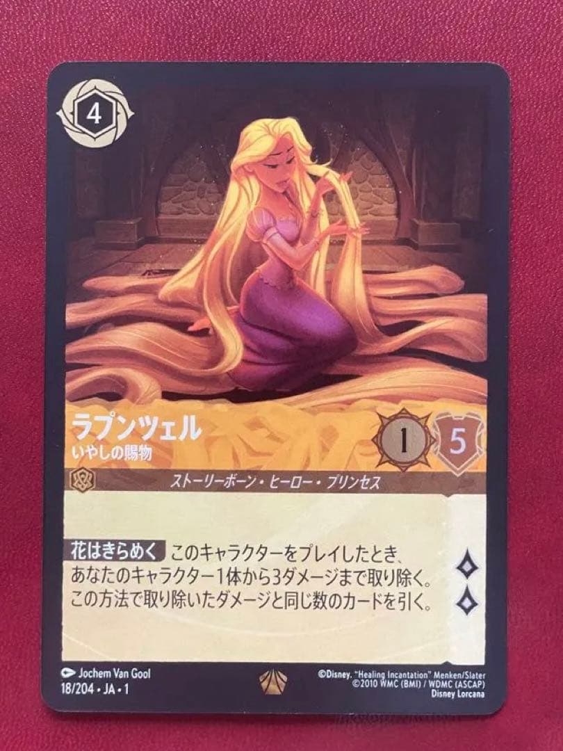 【値下げ交渉可】ロルカナ ラプンツェルいやしの賜物 レジェンダリー1枚Foil版